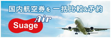 SuageAir